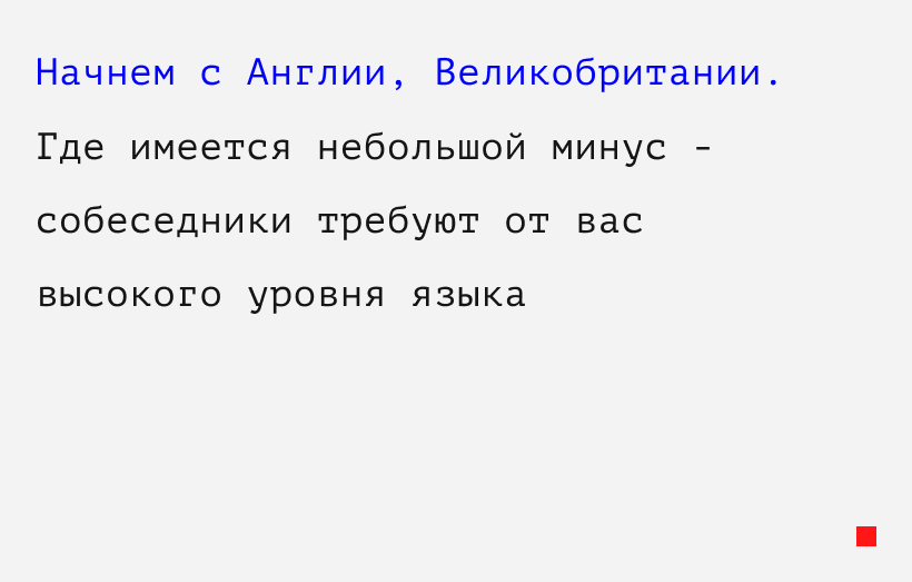 Плюсы английского в поездках


