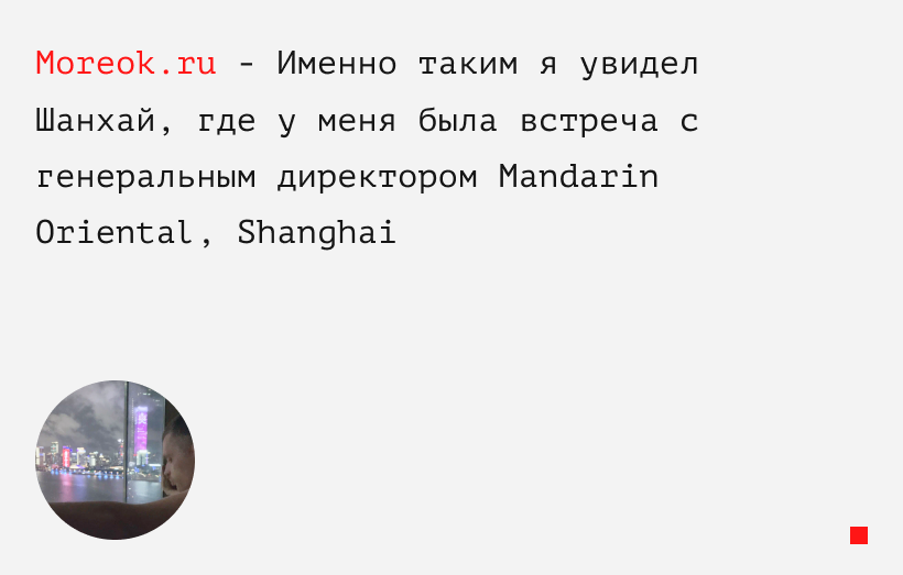 Шанхай - деловой центр Китая