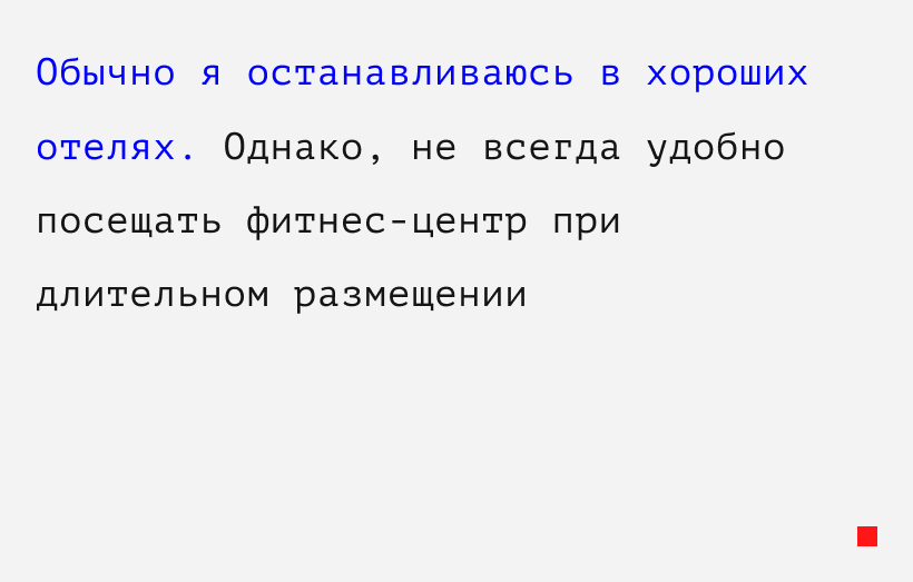 Нагрузка в путешествии



